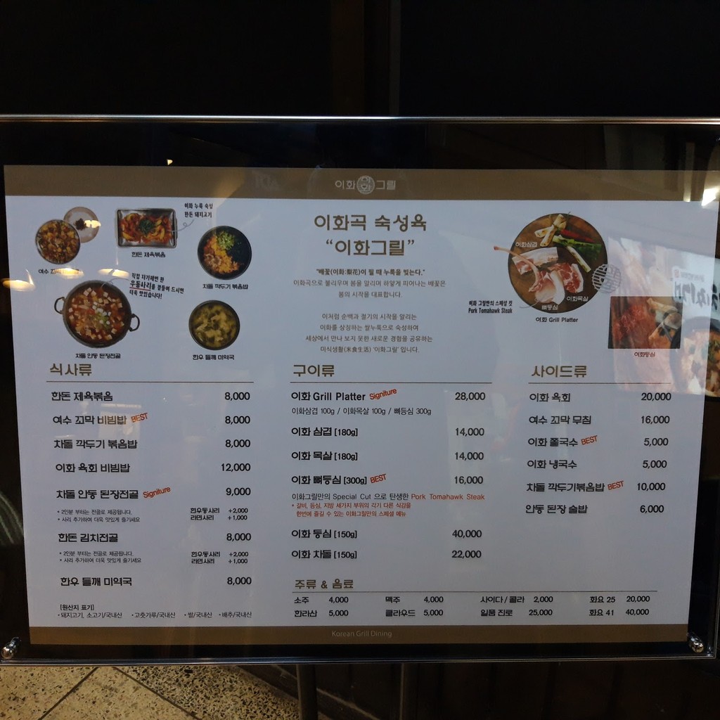 이화그릴 menu 1