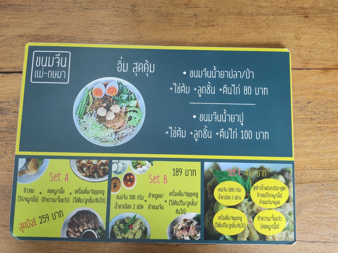 Khunom Jeen Mae Kasama menu 2