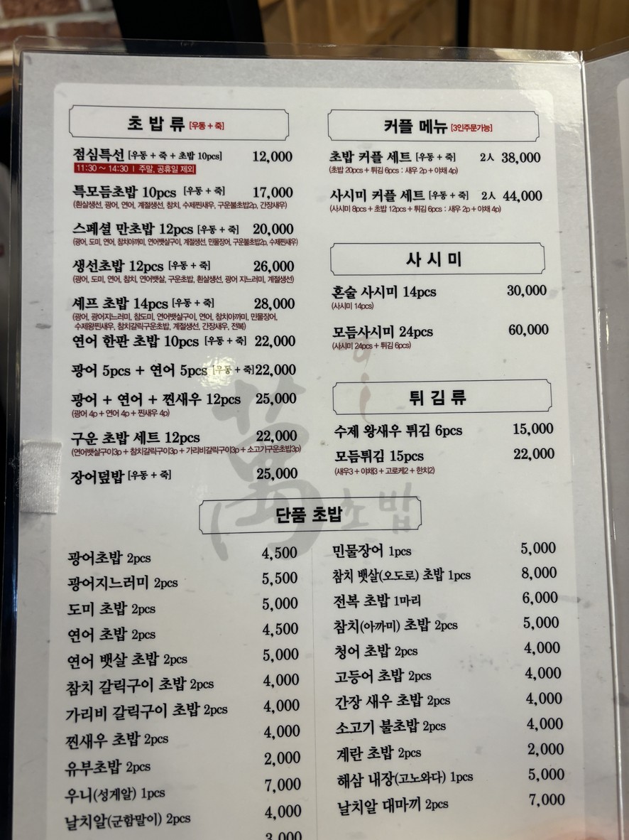 만초밥 menu 1