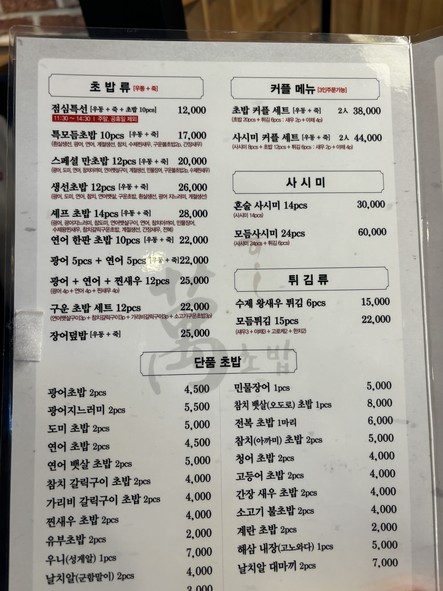 만초밥