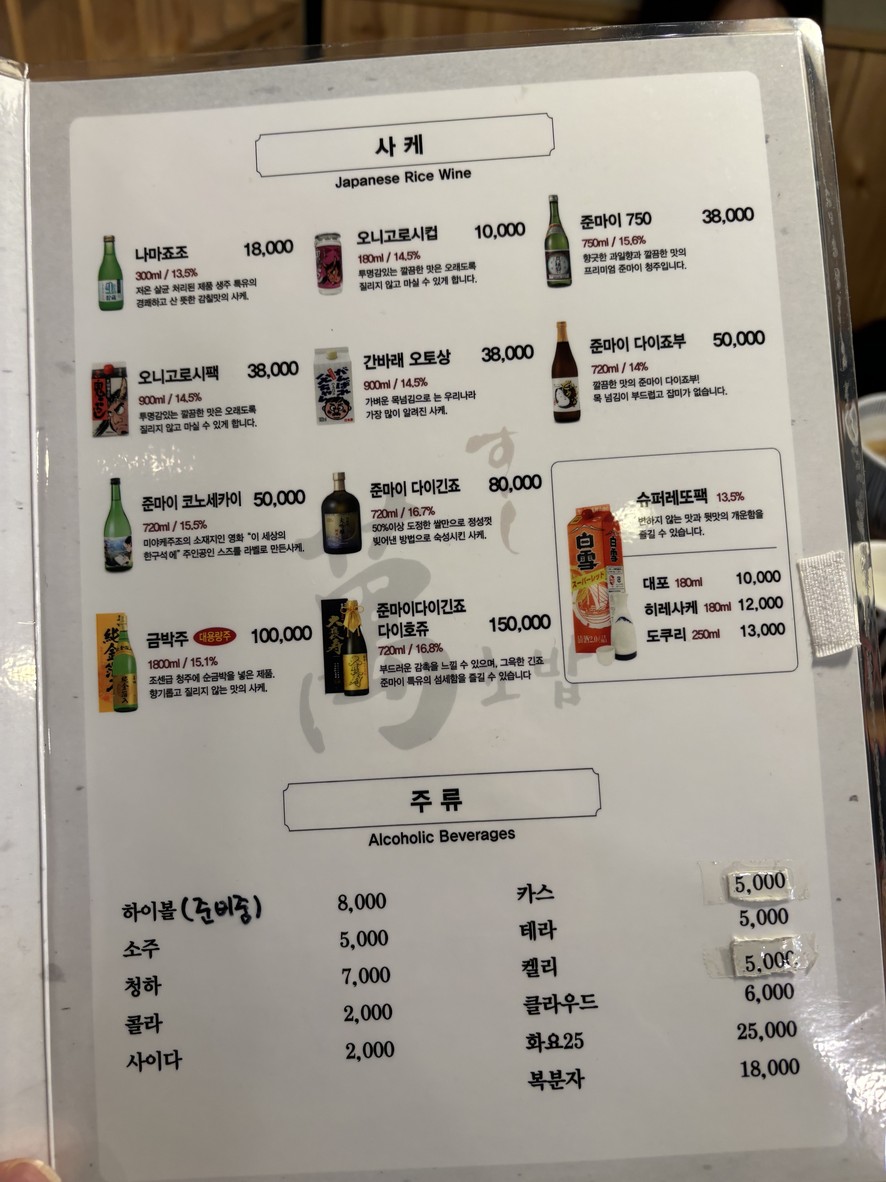 만초밥 menu 2