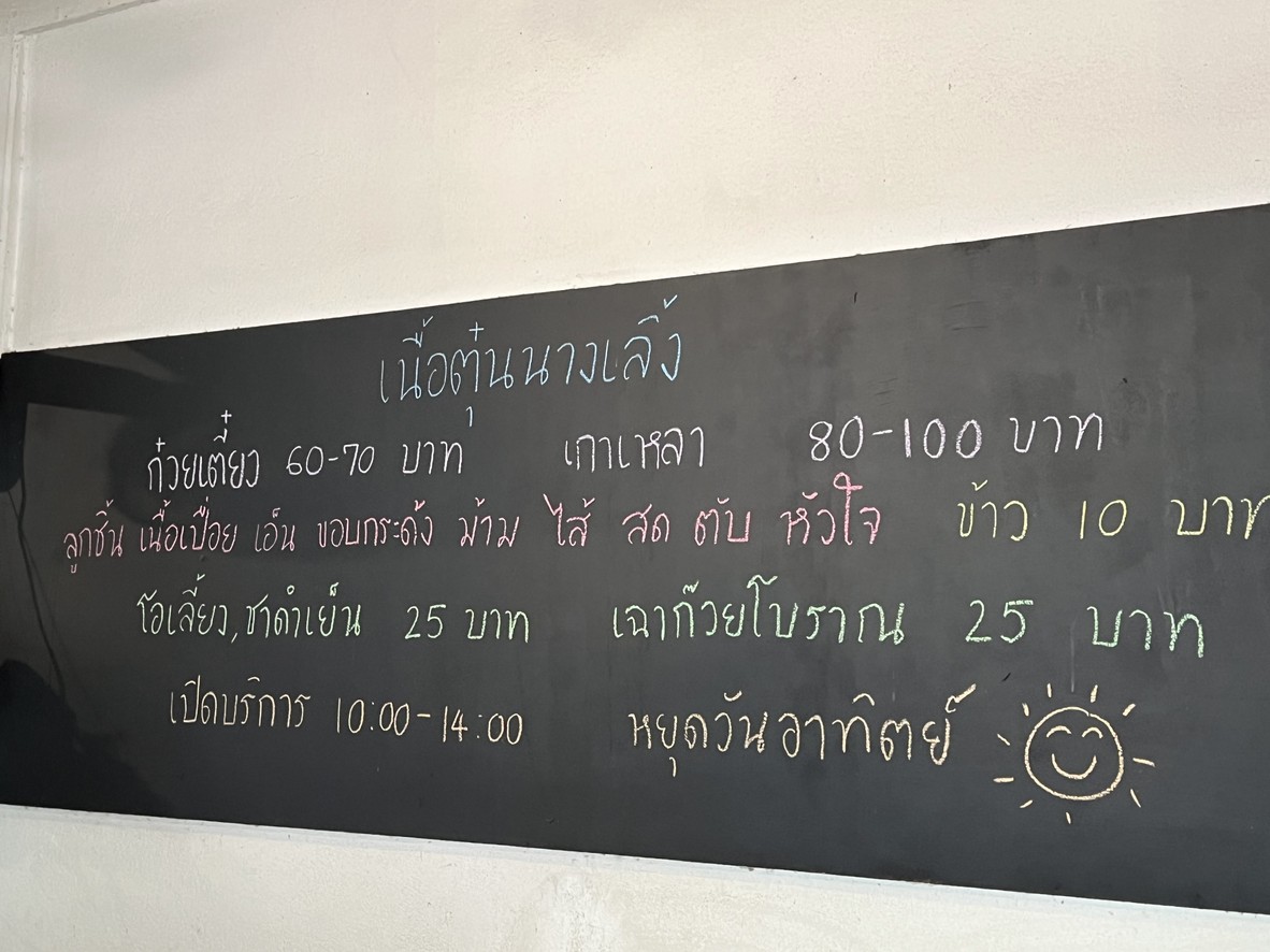 Nuea Tun Nang Loeng menu 1