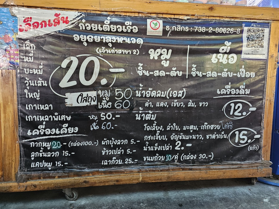 Ayutthaya Boat Noodles (Uncle Mustache Old Shop) menu 1