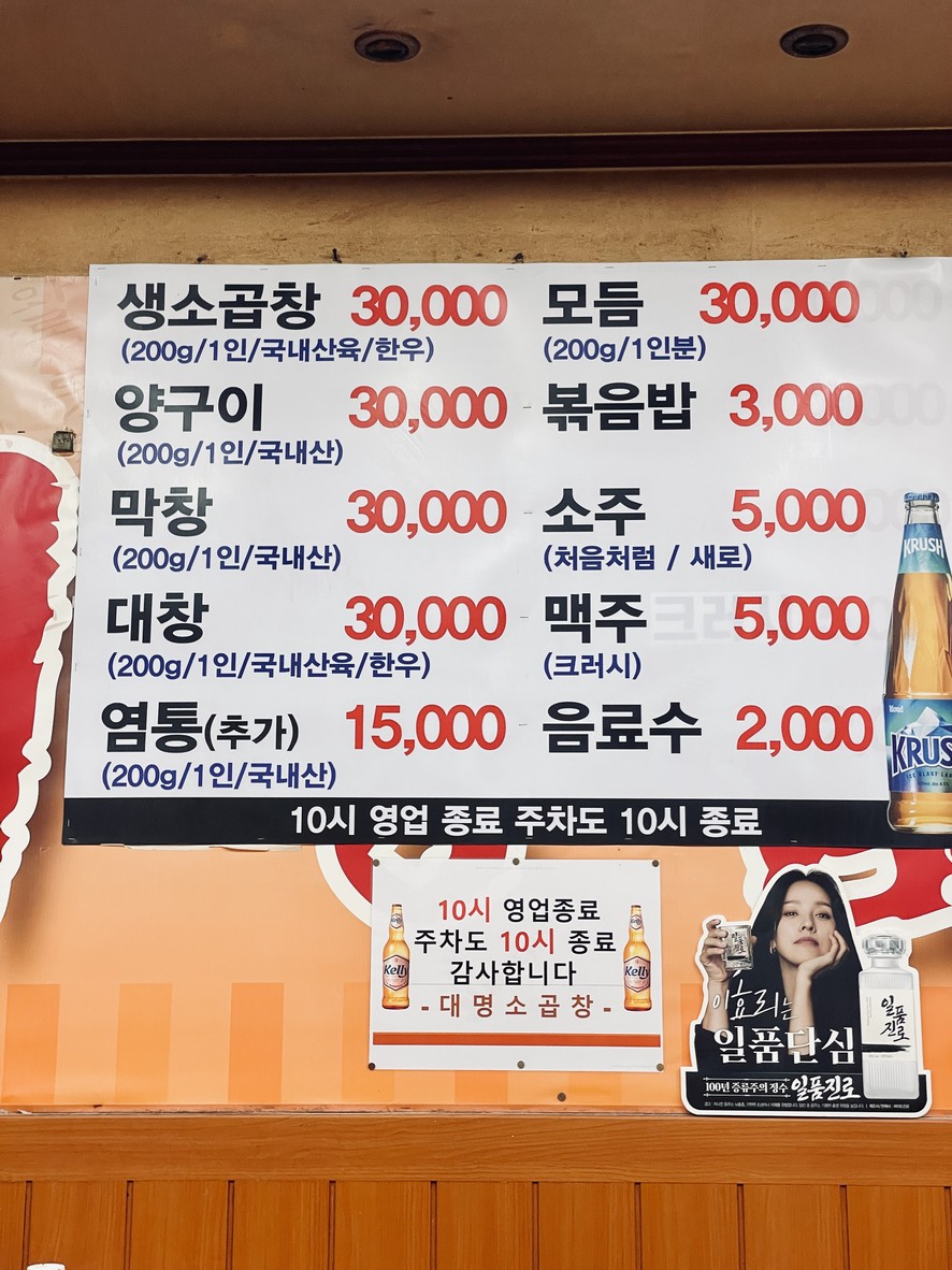 대명소곱창 menu 1