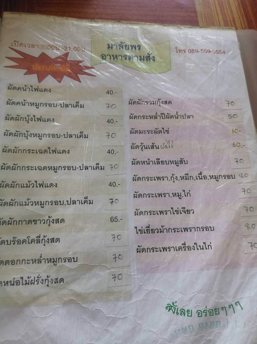 Malai Porn Food for Order menu 1