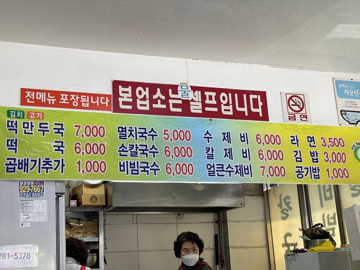 공릉동 원조 멸치국수 우이점 menu 1