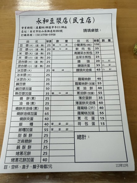 Yonghe Doujiang