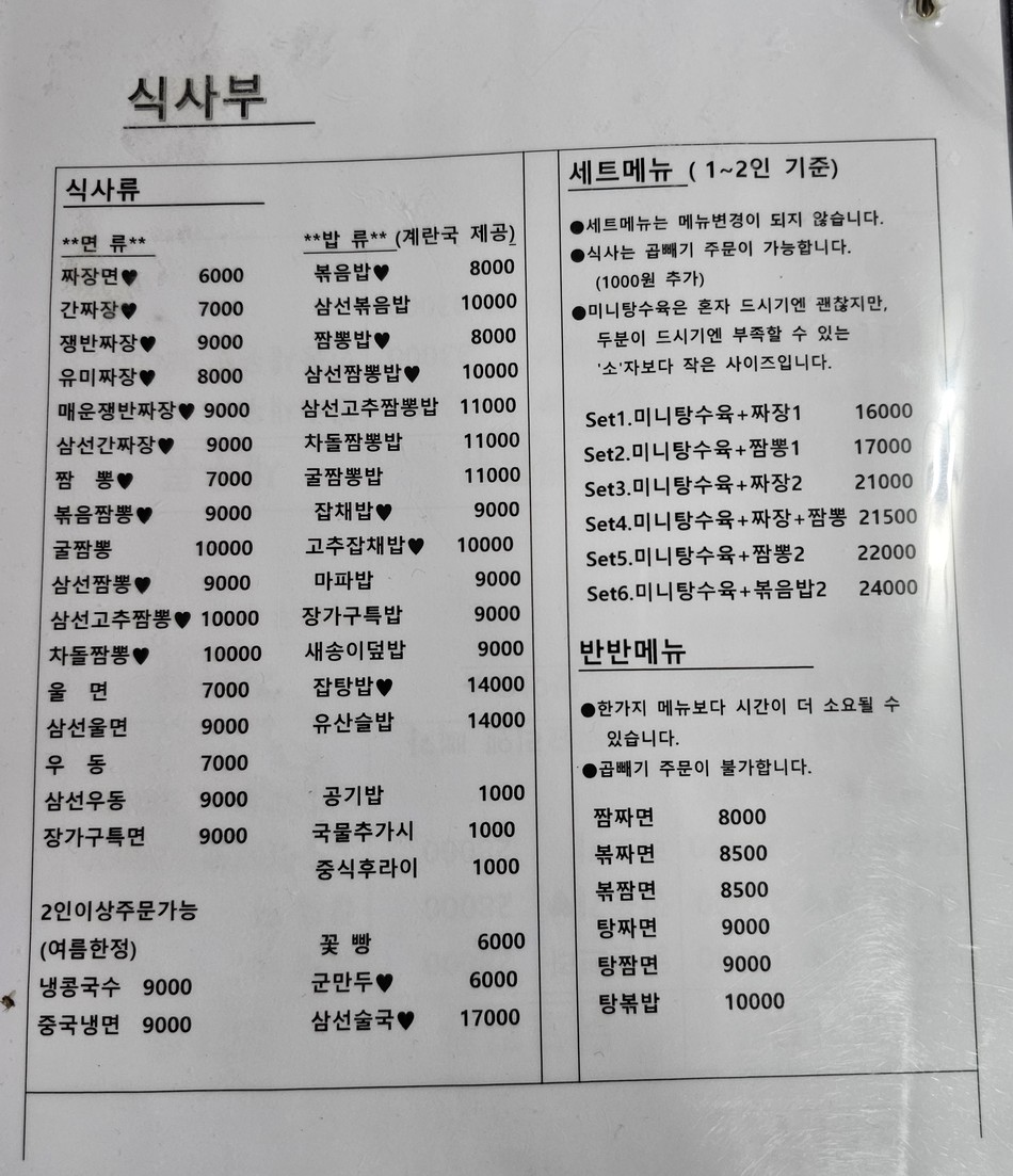 Janggagu menu 1