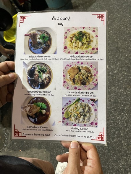 Guay Tiao Mi Wan Weng Nakhon Khasem