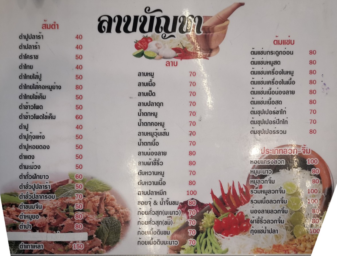 lā bà bèn chá menu 2