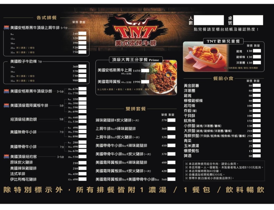TNT Měishì Tànkǎo Niúpái-Sānchóng Diàn menu 1