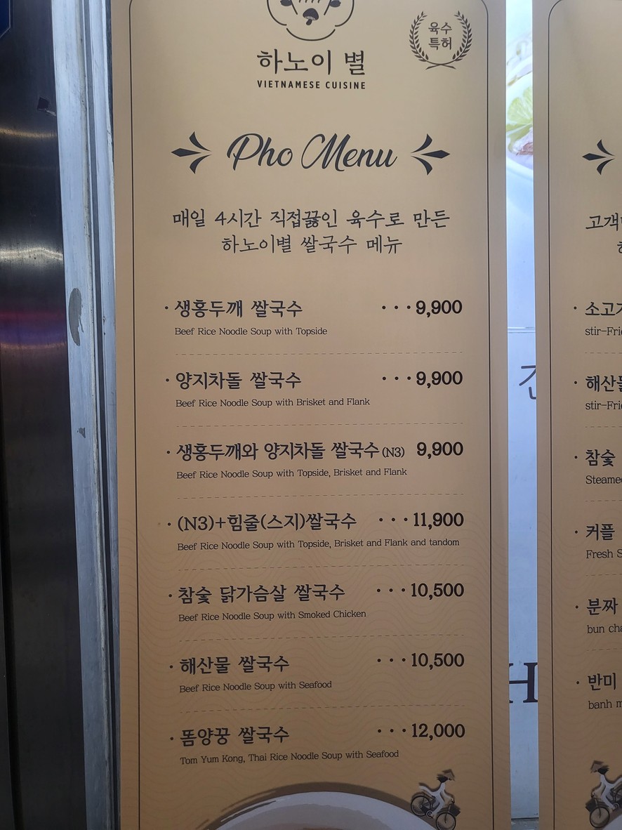 Hanoi Byeol, sucursal de Munrae menu 1