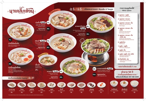 Kuay Jab Nai Lek (Uan) Yaowarat - Vibhavadi 16 Branch