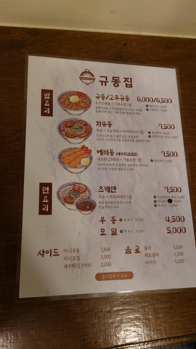 Gyudongjib menu 2