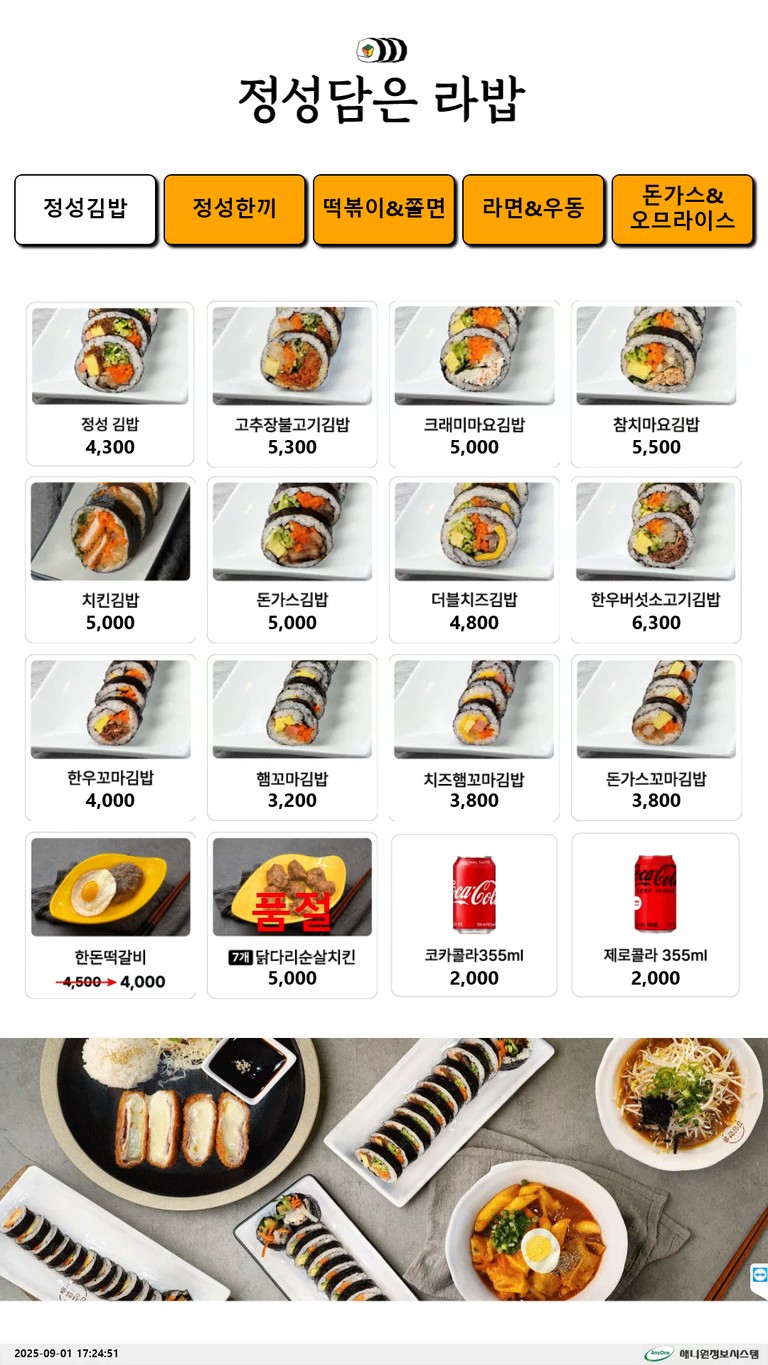 Jeongseongdameun Labab Restaurante Coreano | Restaurante Chino | Restaurante Coreano | Kimbap Tteokbokki Ramen menu 1