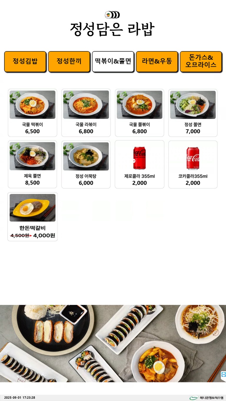 Jeongseongdameun Labab Restaurante Coreano | Restaurante Chino | Restaurante Coreano | Kimbap Tteokbokki Ramen menu 3