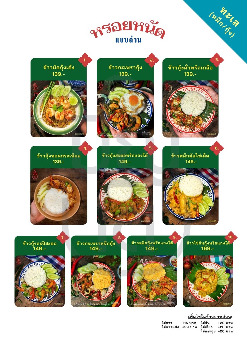 ร้านปิญโต จานด่วนรสใต้ (pinn-toe) menu 2