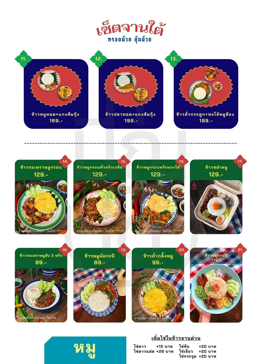 ร้านปิญโต จานด่วนรสใต้ (pinn-toe) menu 3
