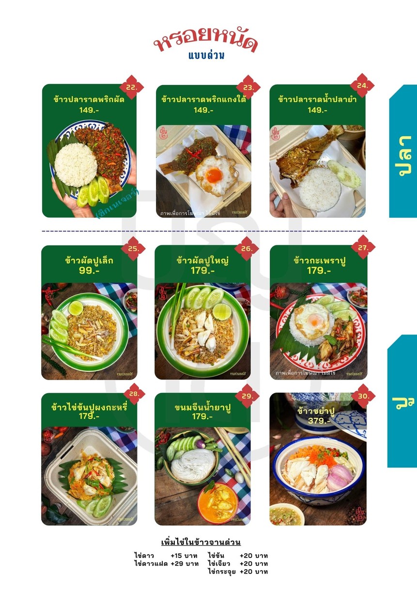 ร้านปิญโต จานด่วนรสใต้ (pinn-toe) menu 4