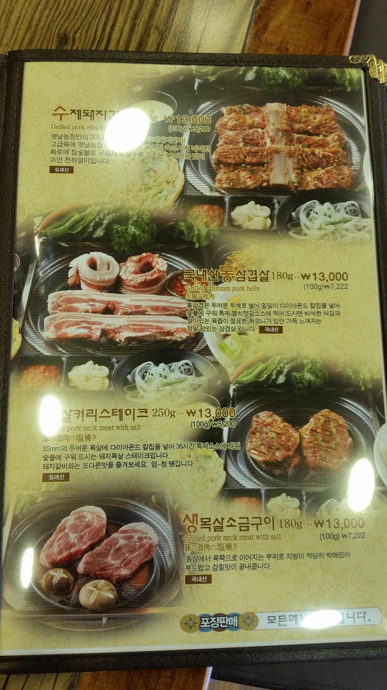 옛날농장 용정점 menu 2