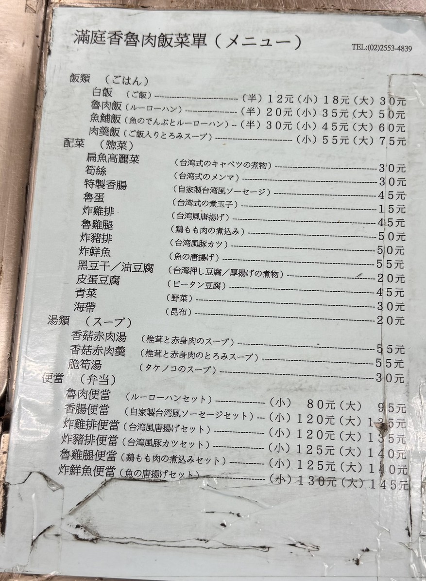 Man Ting Xiang Lu Rou Fan menu 1