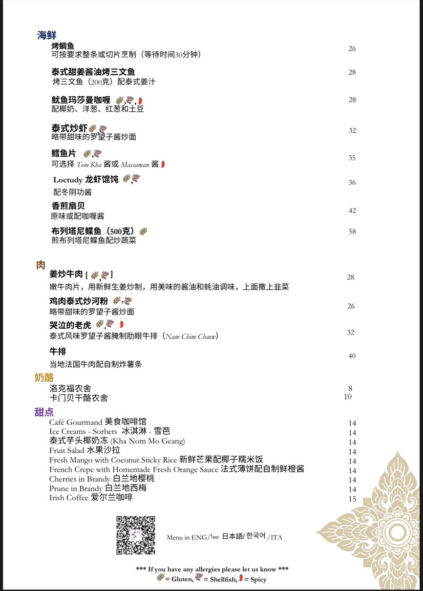 LE 8 CLOS thai menu 3