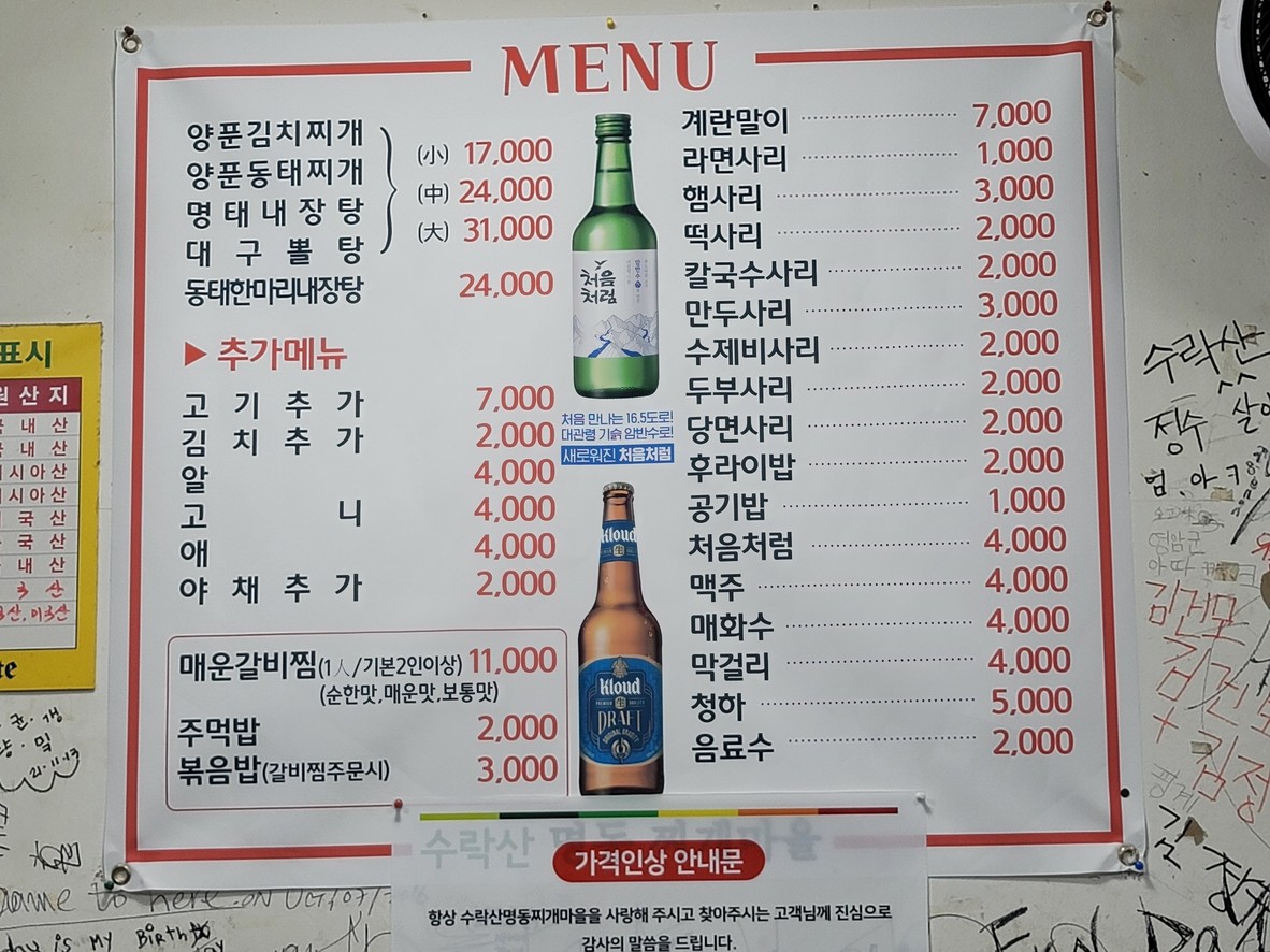 수락산 명동찌개마을 menu 1