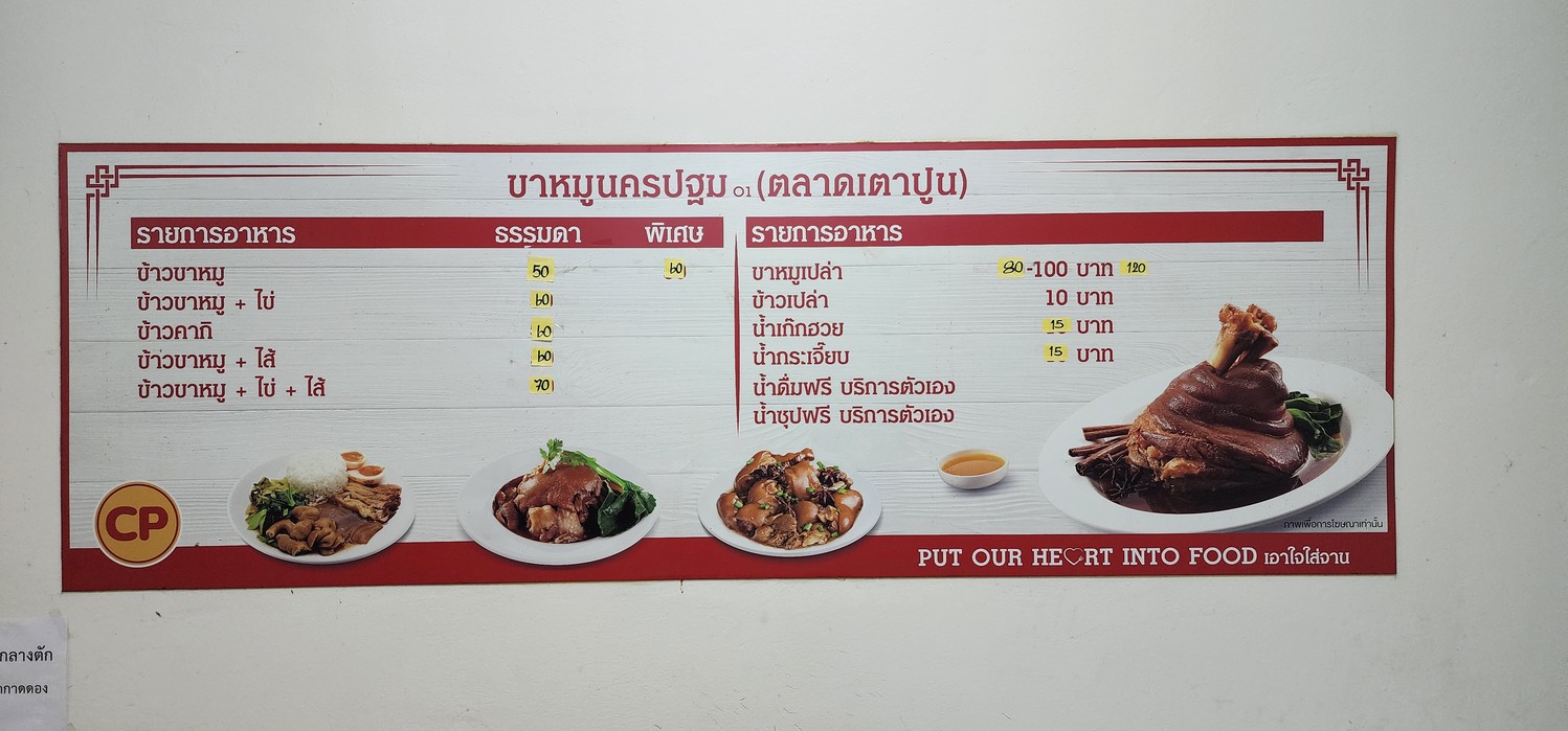 Jia Wu Nuo Bo Tai Mo (Shi Chang Tao Pu) menu 1