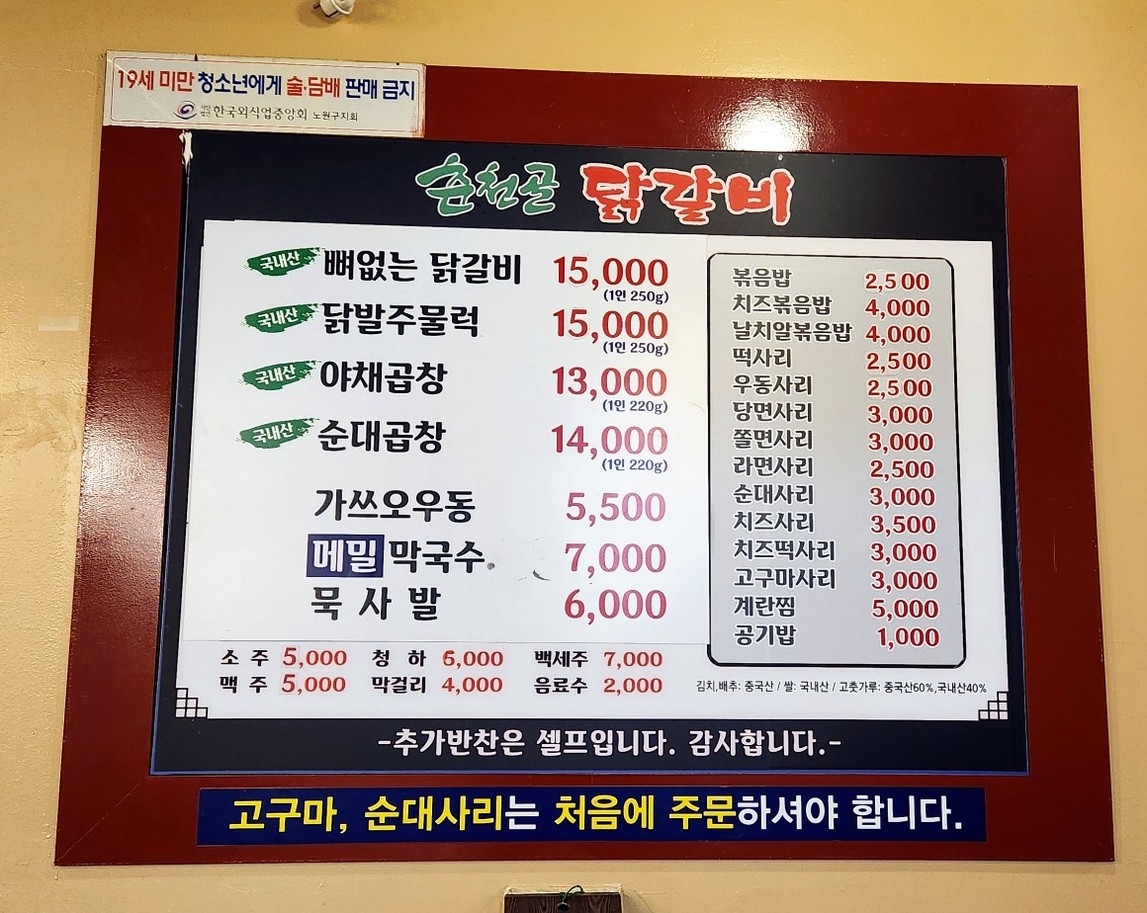 춘천골닭갈비 menu 1