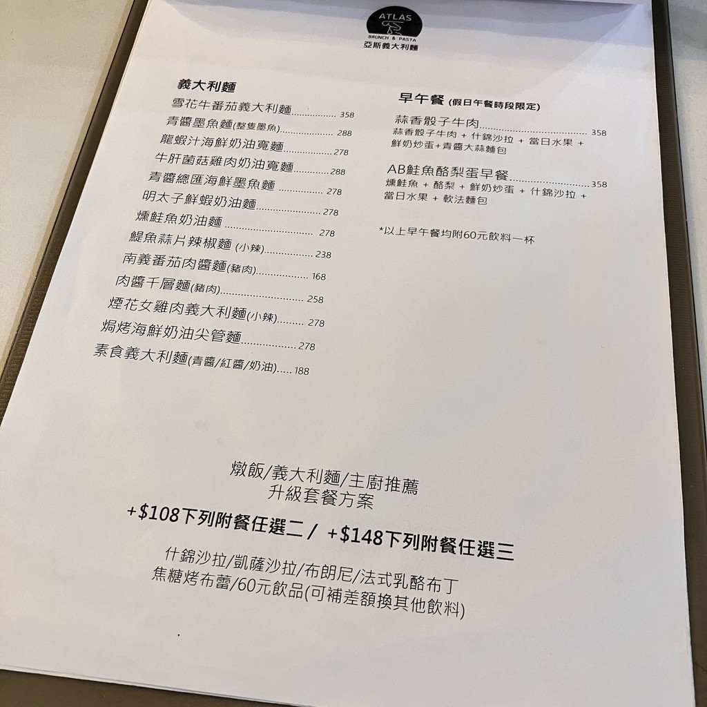 Atlas Brunch & Pasta Yà sī Yìdàlìmiàn menu 2