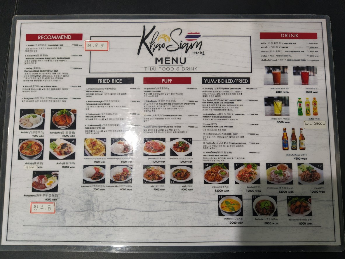 Khao Siam menu 1