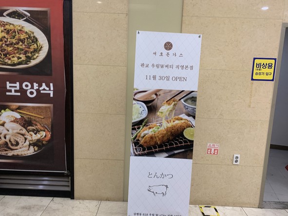 하코야 판교우림WCity점