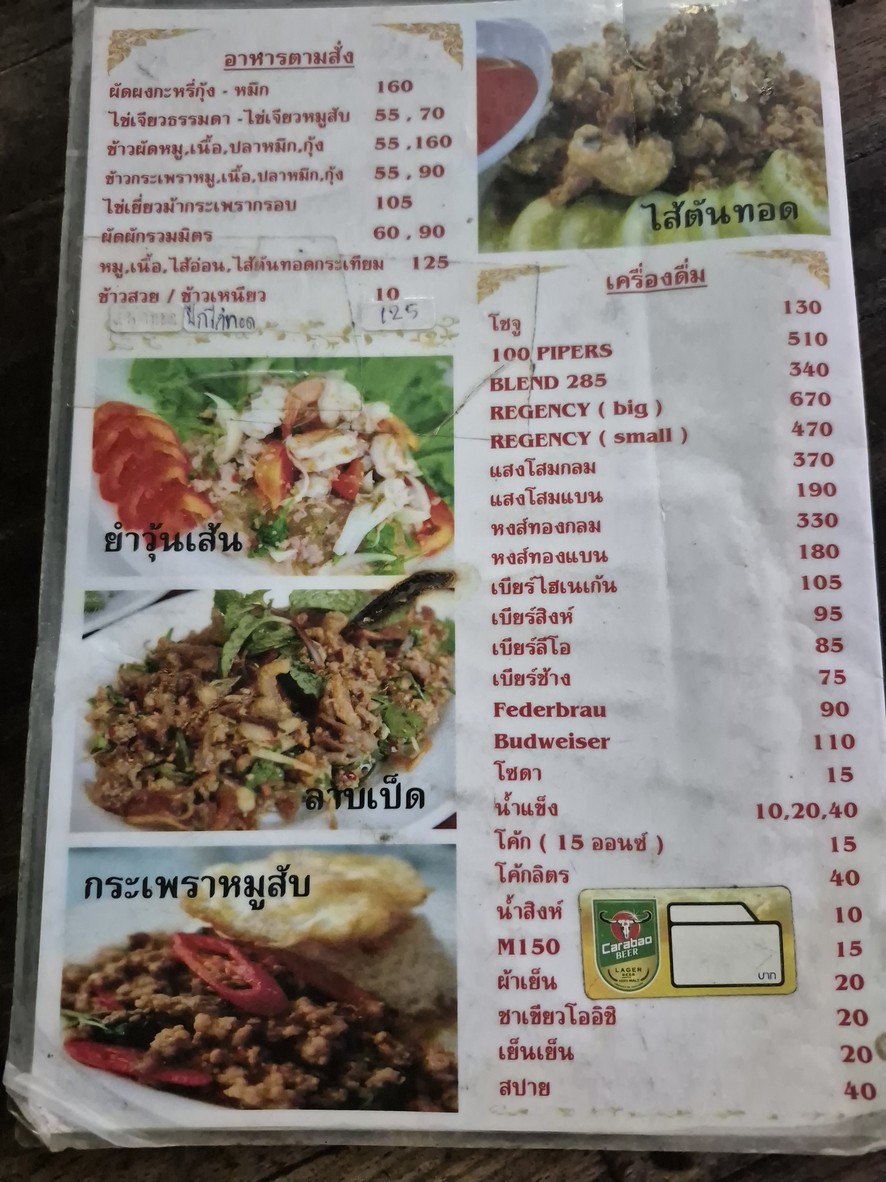 Nong Khai Jim Jum, Carne a la Parrilla Coreana menu 4