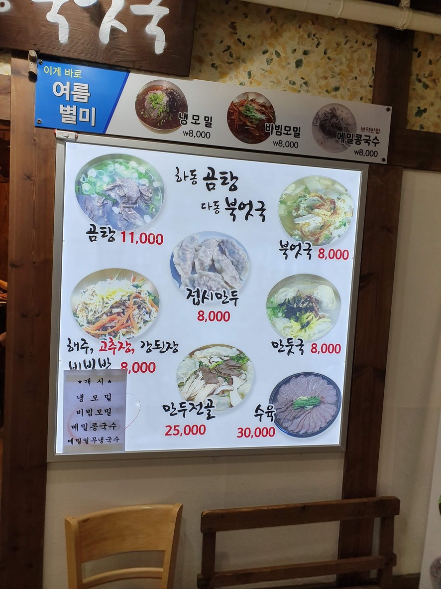 Hadong Gomtang Dadong Bugeotguk menu 1