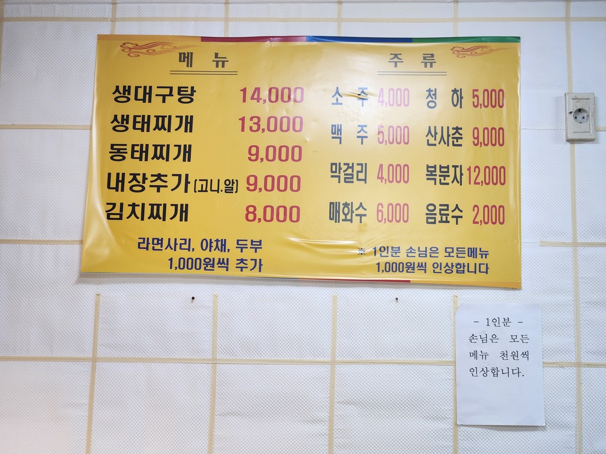양푼이생태찌개 menu 1
