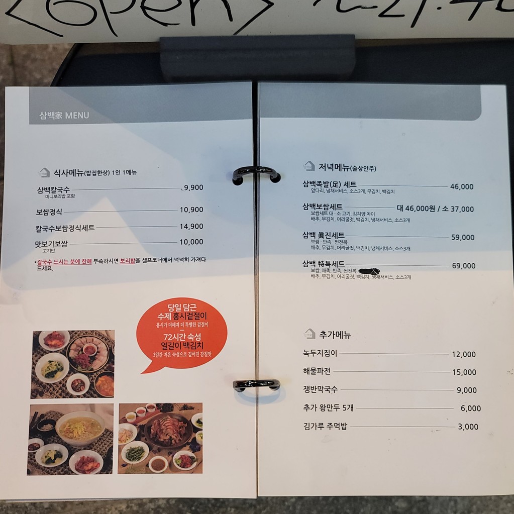 Shindorim Sambekga menu 1