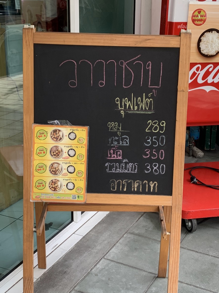 瓦瓦沙布 WA WA SHABU menu 1