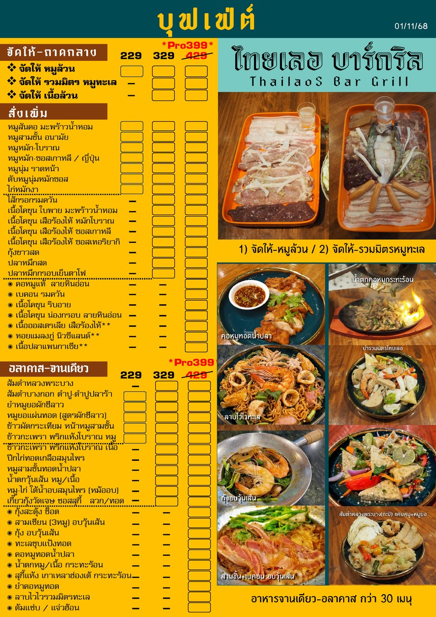 Moo Krata Thai Loe Bar Grill menu 1