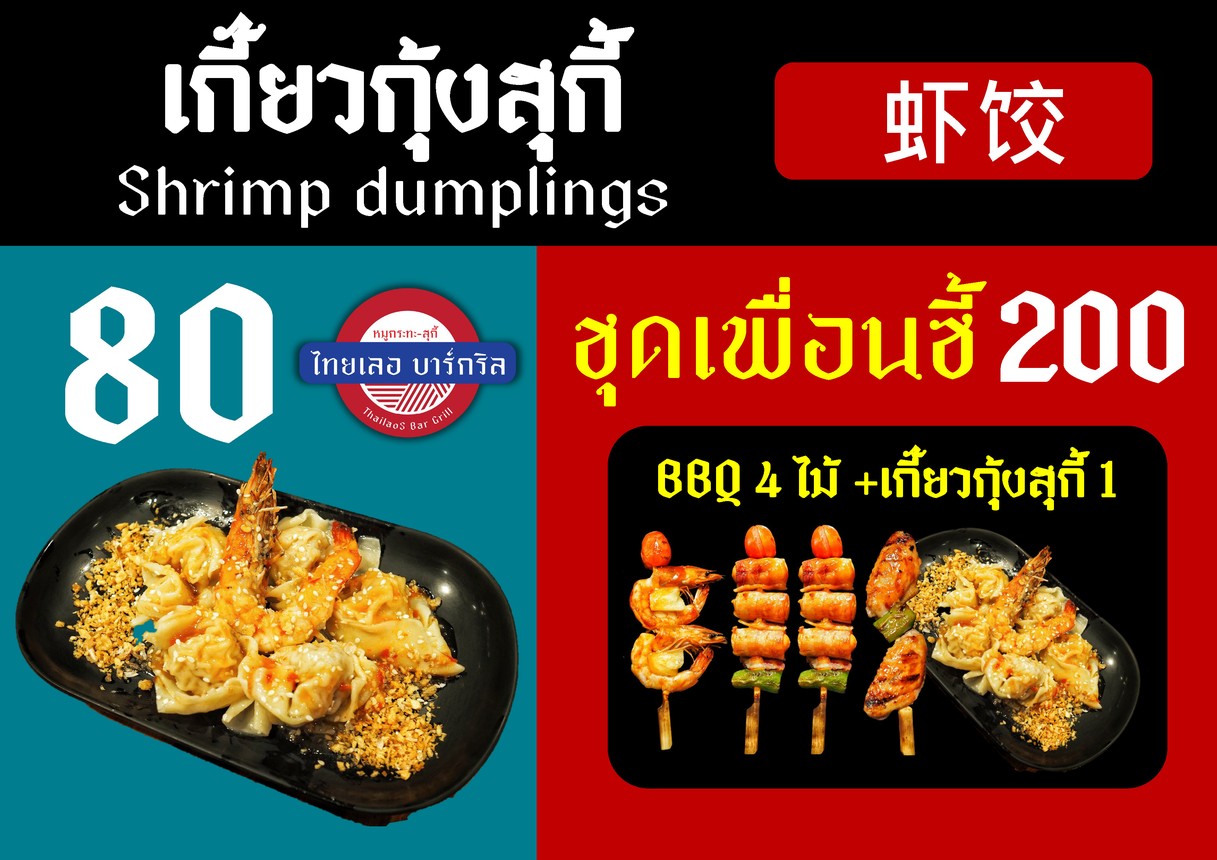 Moo Krata Thai Loe Bar Grill menu 2