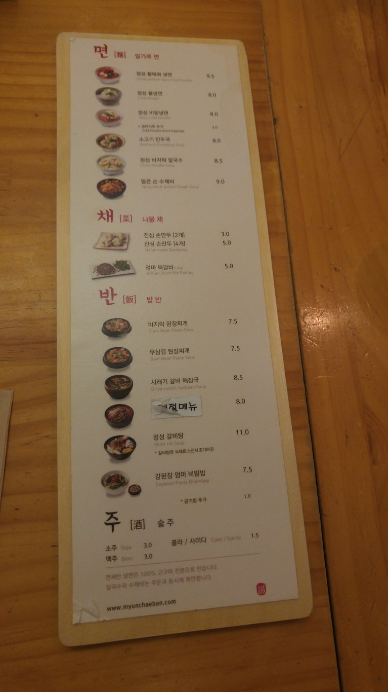Myeonchaeban menu 1