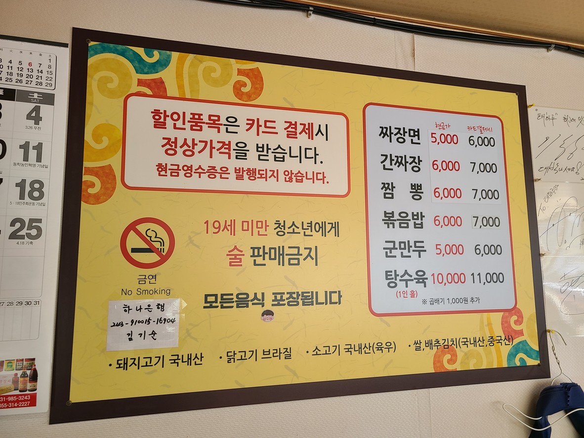 Taehwaryu menu 1