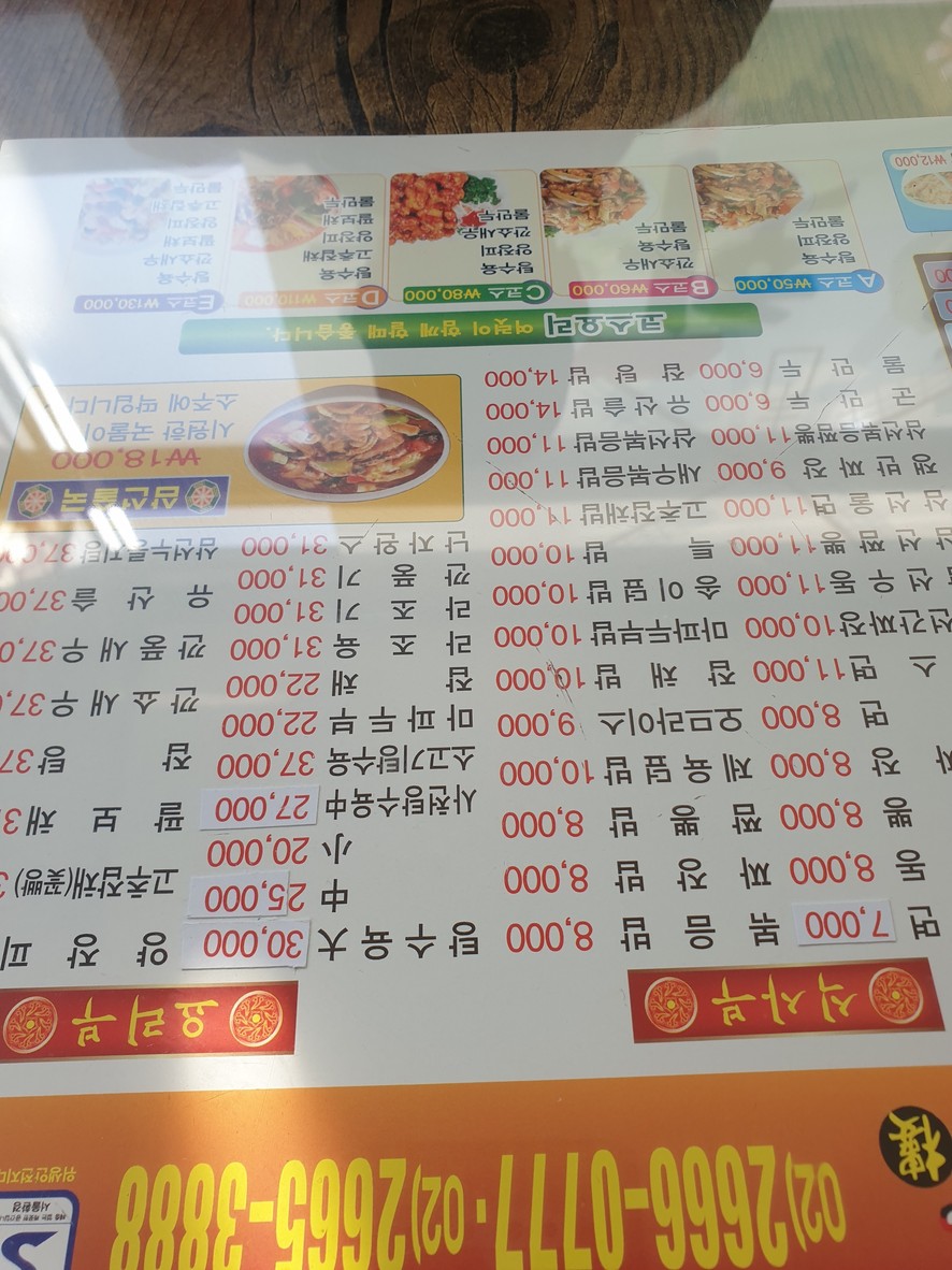 Taehwaryu menu 2