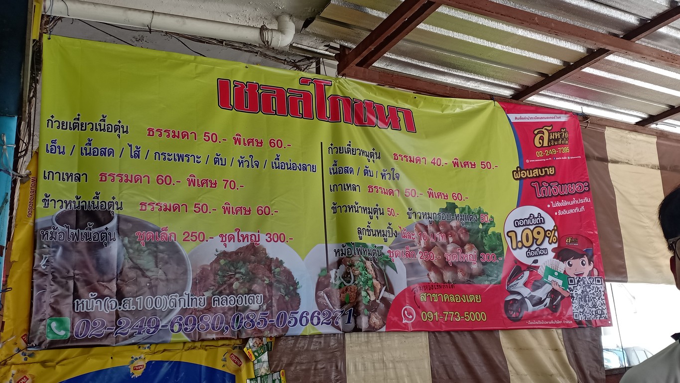 Shell Phothchana (Khlong Toei) menu 1