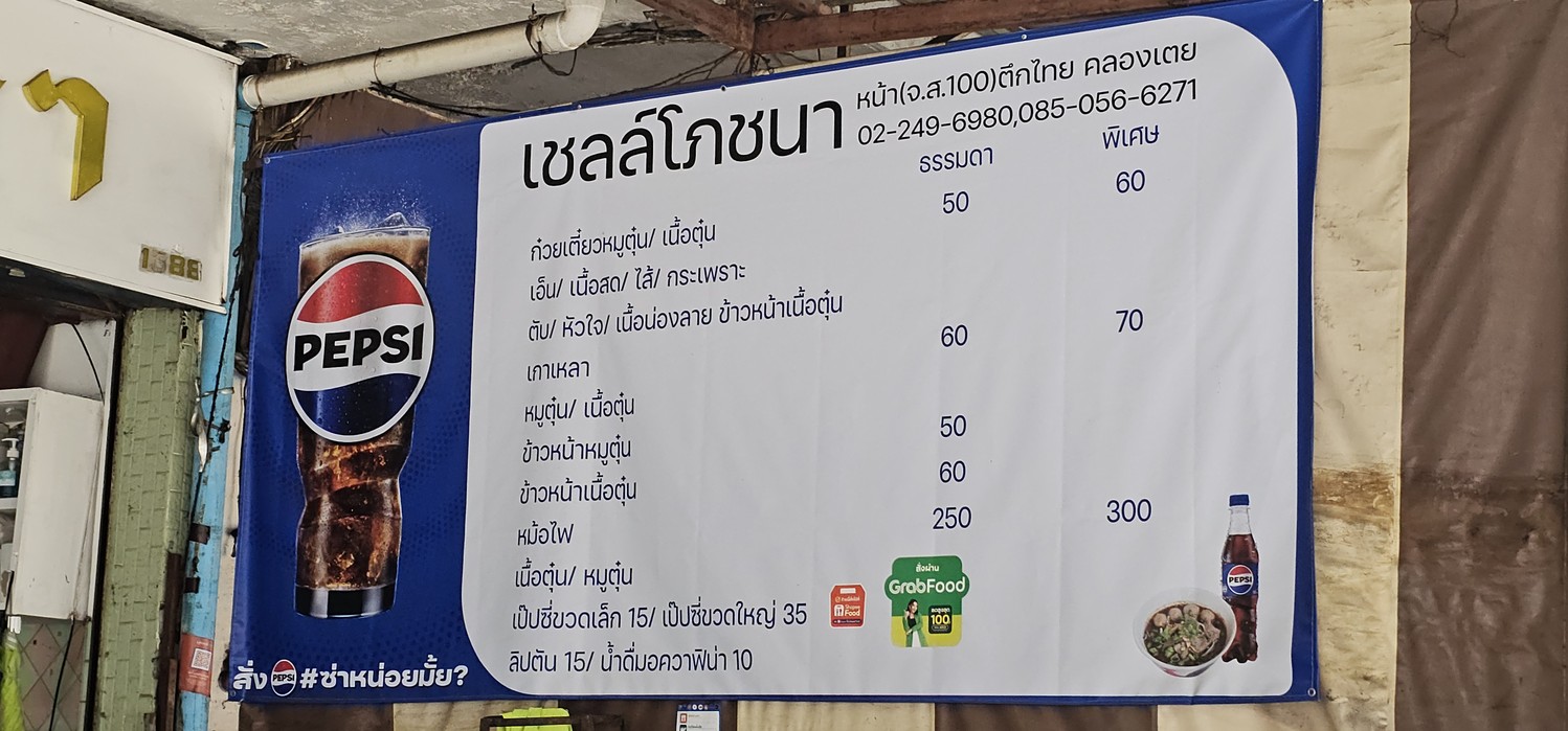 Shell Phothchana (Khlong Toei) menu 2