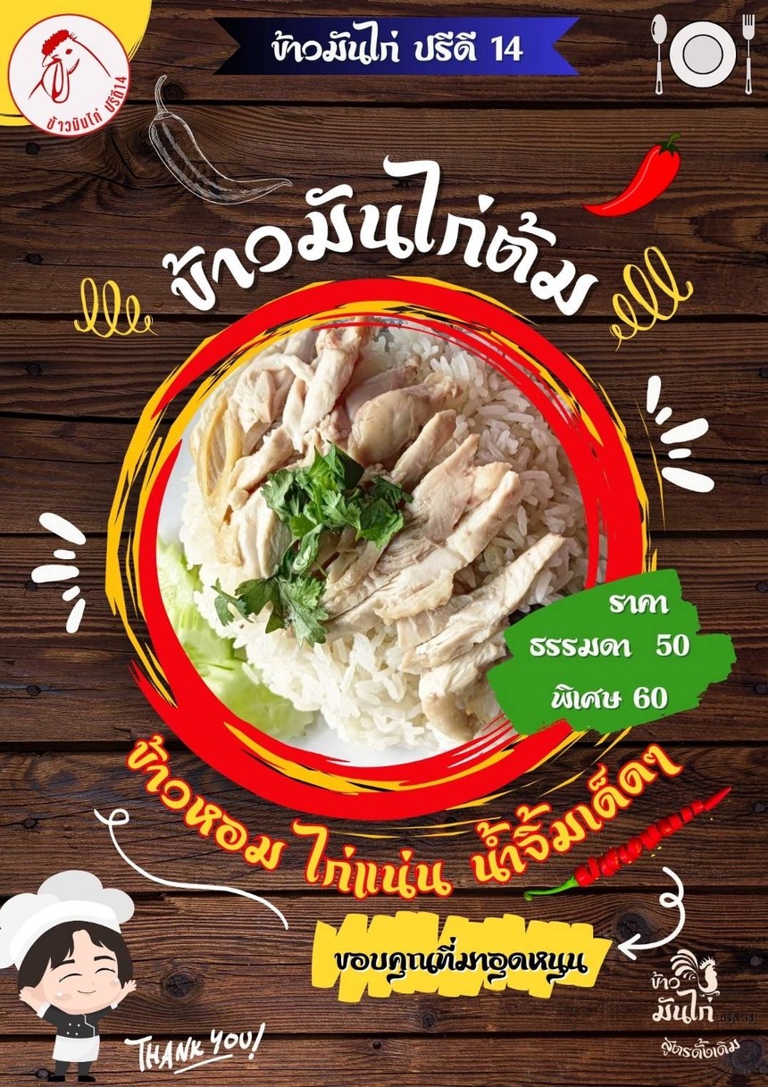 kàw-mân-gài-bree-dee-sìp-sèe (Pridee14 Chicken and Rice with Soup) menu 2