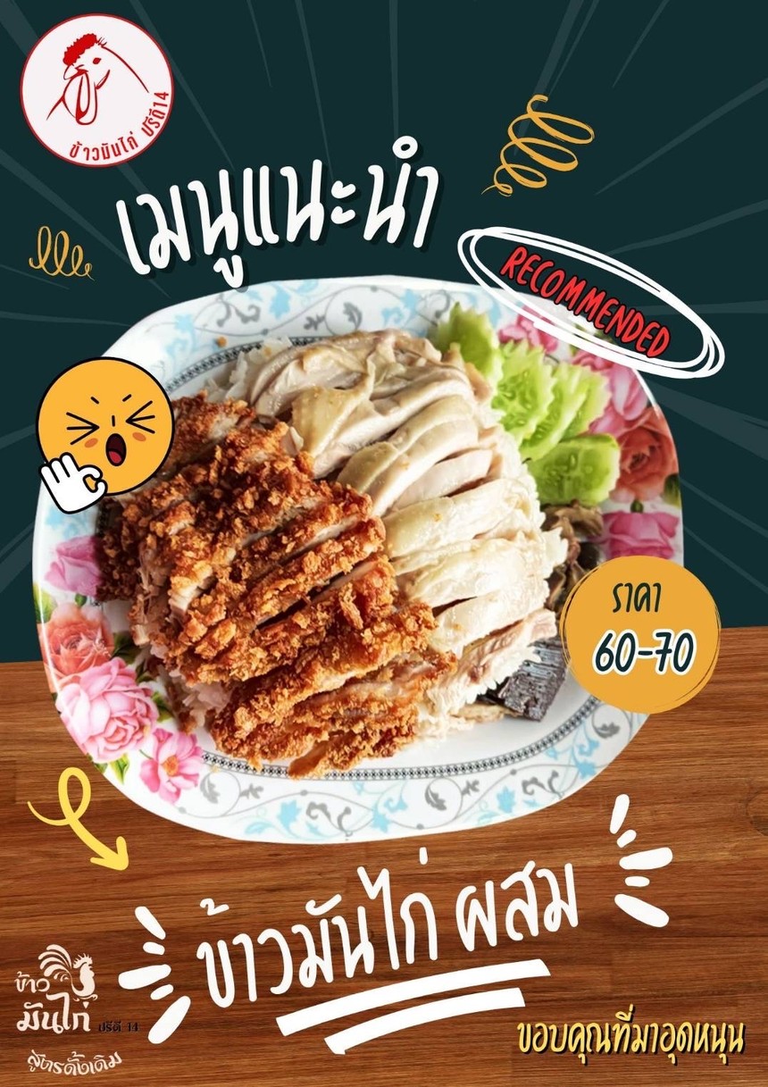 kàw-mân-gài-bree-dee-sìp-sèe (Pridee14 Chicken and Rice with Soup) menu 3