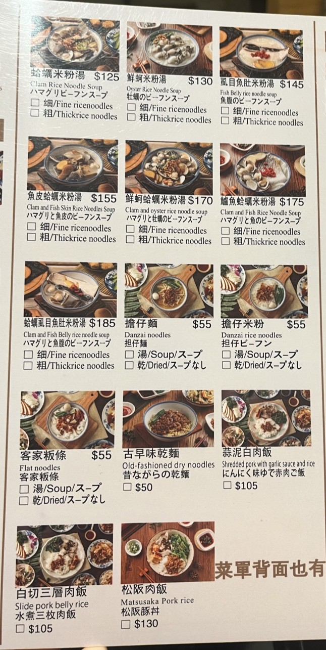 Lǎo Hú Jì Mǐfěn Tāng 60 Nián Lǎodiàn - Fùxīng Diàn menu 3