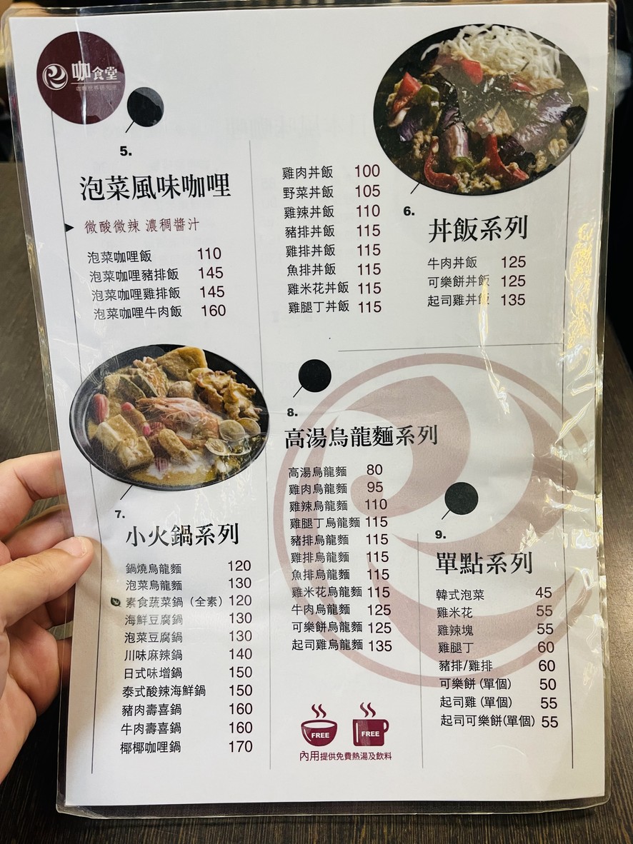 Ka Shi Tang menu 2