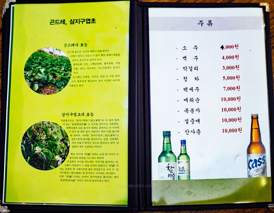 Chik San Ae Hwangje Bossam menu 1