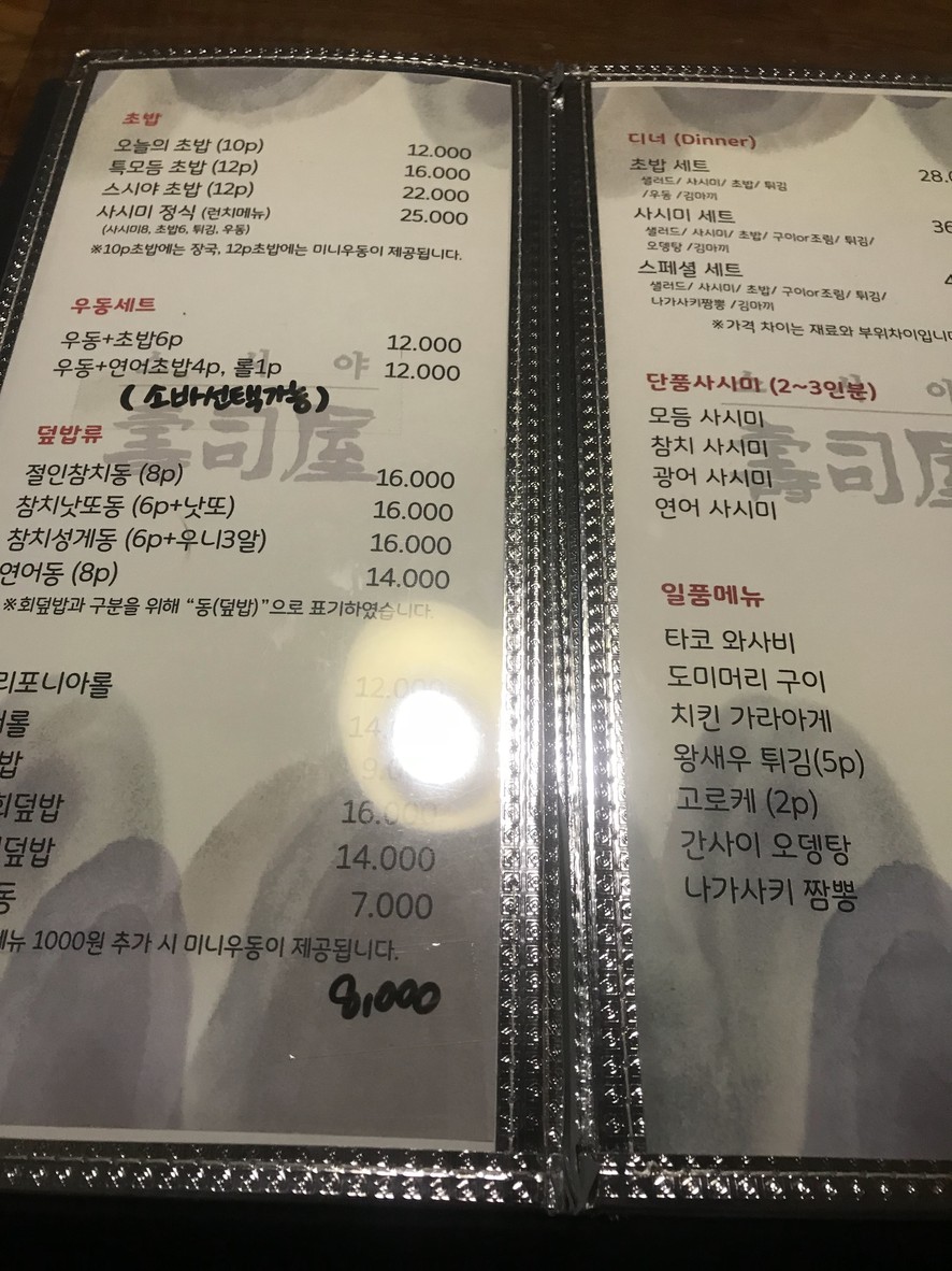 스시야 본점 menu 1